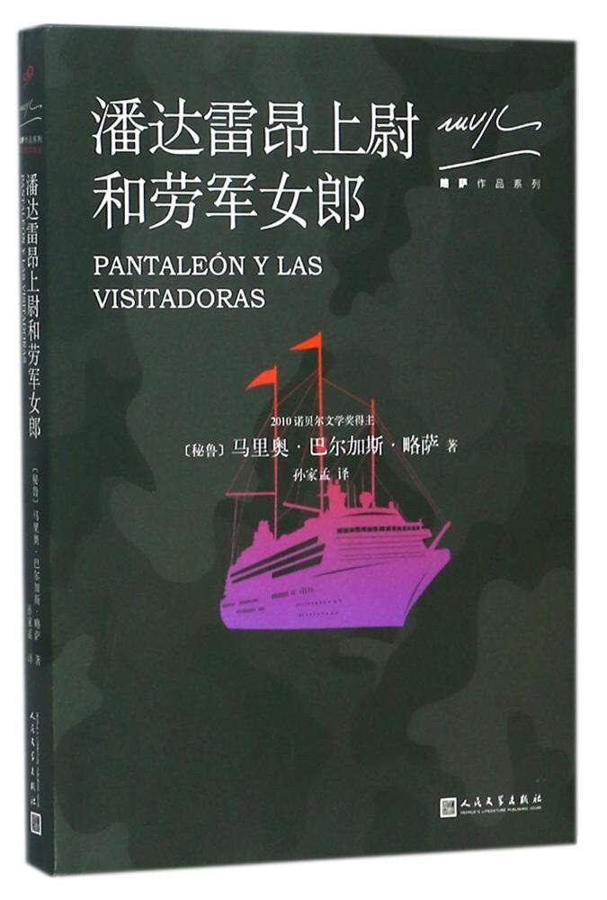 Pantaleón y las visitadoras