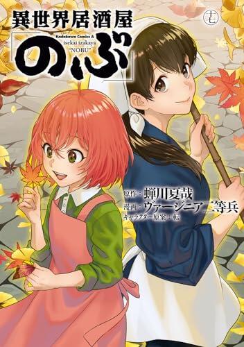 Isekai Izakaya 'Nobu' (17)
