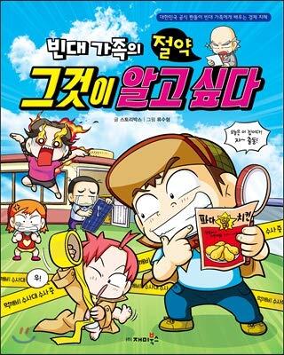 빈대 가족의 30: 절약 그것이 알고 싶다