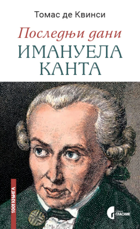 Poslednji dani Imanuela Kanta