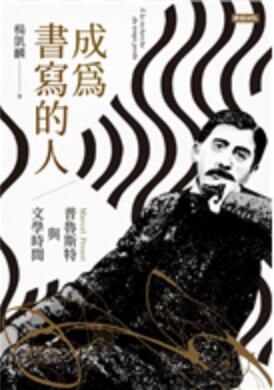 成為書寫的人
