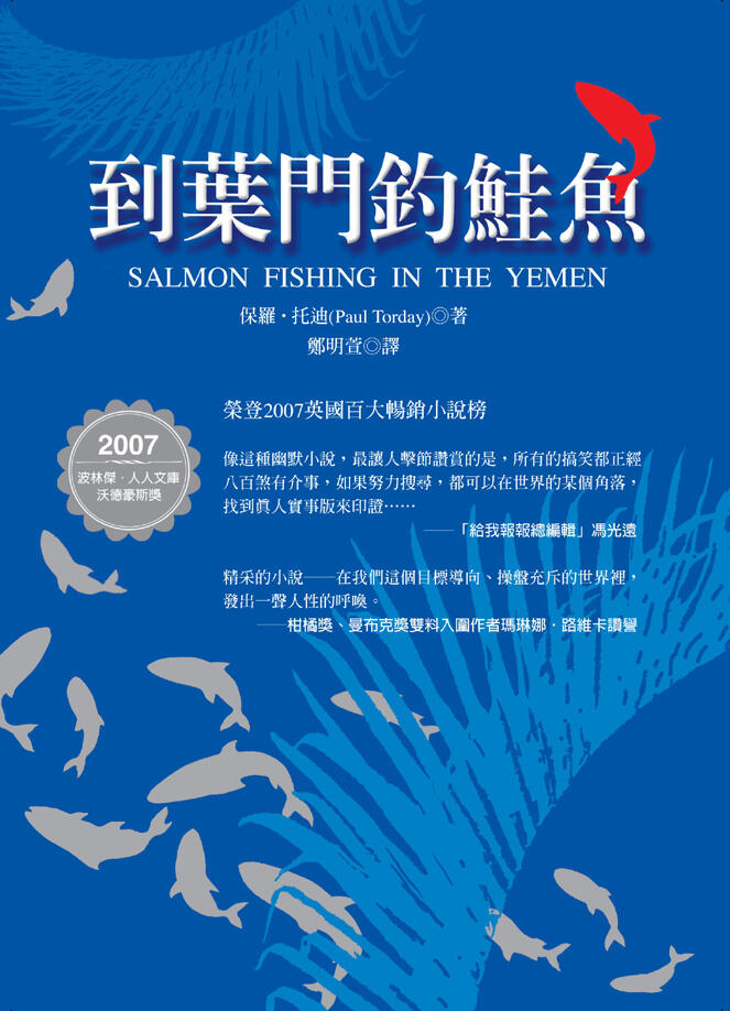 到葉門釣鮭魚