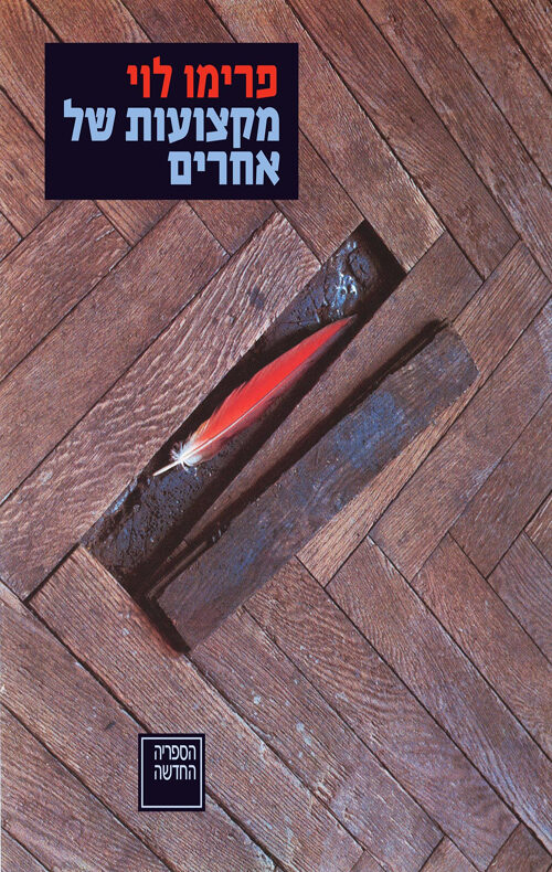 מקצועות של אחרים
