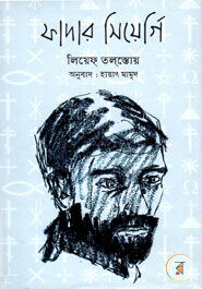 ফাদার সিয়ের্গি