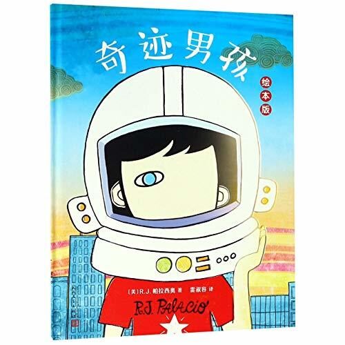 奇跡男孩（繪本版）