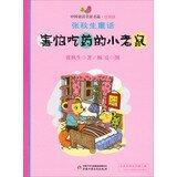 Chinese fairy tale famous masterpiece. phonetic version. supervisor fairy tale: the little mouse is afraid of taking medicine