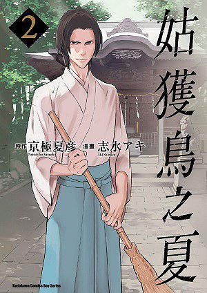 殇锁蝶之夏 (Volume 02)