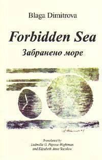 Forbidden sea / Забранено море
