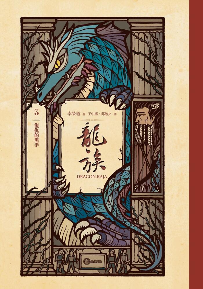 復仇的黑手