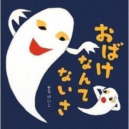 Obake nante naisa