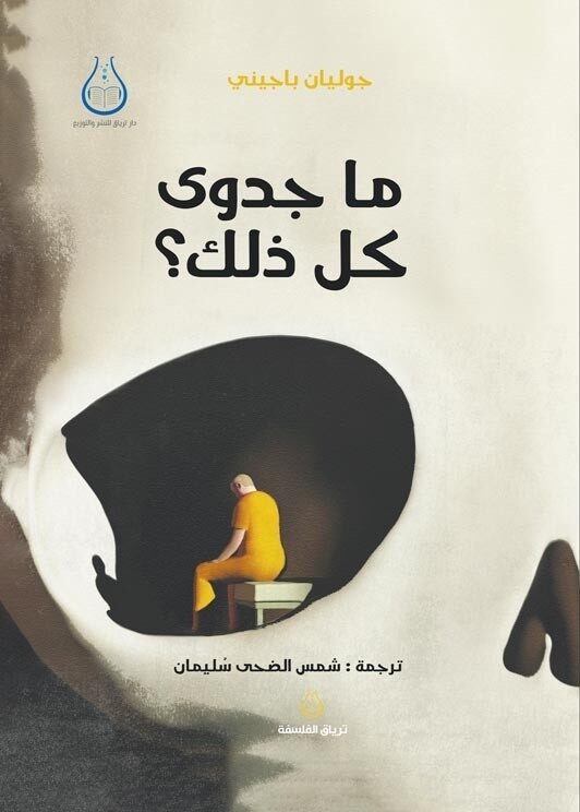 ما جدوى كل هذا؟