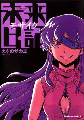 未来日記モザイク