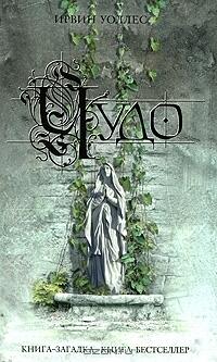Чудо