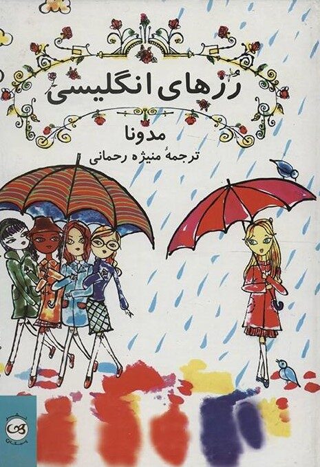 رزهای انگلیسی
