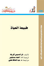 طبيعة الحياة