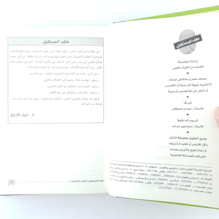 Future file part 6 ملف المستقبل الجزء السادس