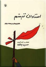 استادان تبسم