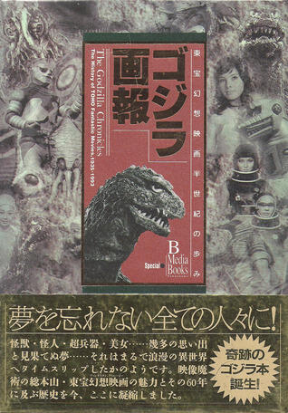 The Godzilla Chronicles: The History of Toho Fantastic Movies, 1935 - 1993