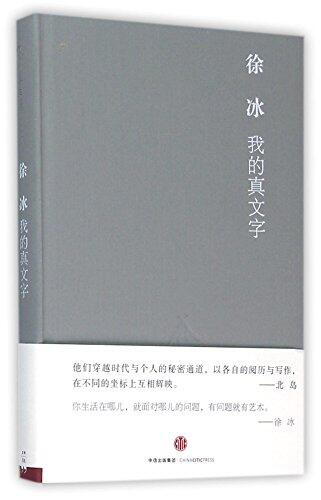 Wo De Zhen Wen Zi