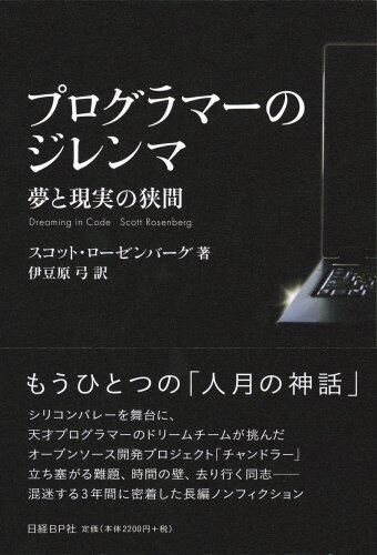 Puroguramā No Jirenma: Yume To Genjitsu No Hazama