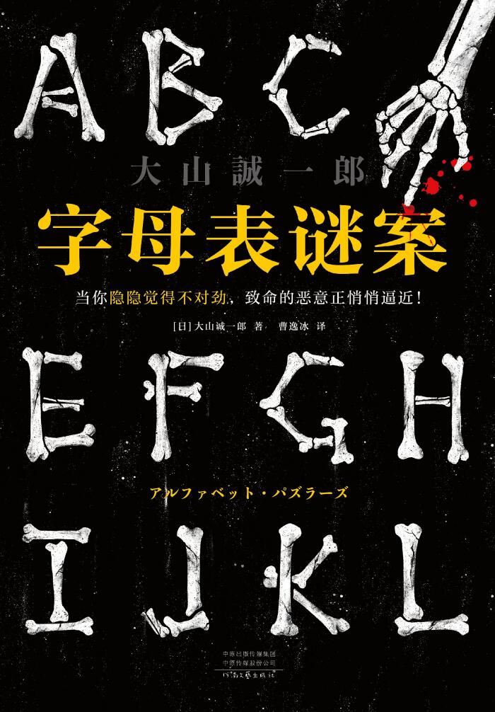 字母表記案件