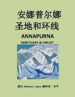 安娜普尔娜圣地和环线 Annapurna Sanctuary and Circuit