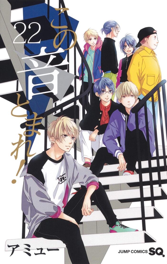 この音とまれ! 22 [Kono Oto Tomare! 22]