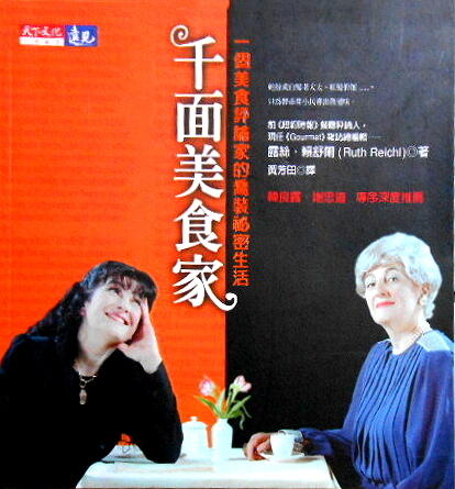 千面美食家