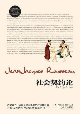 社会契约论(双语版)
