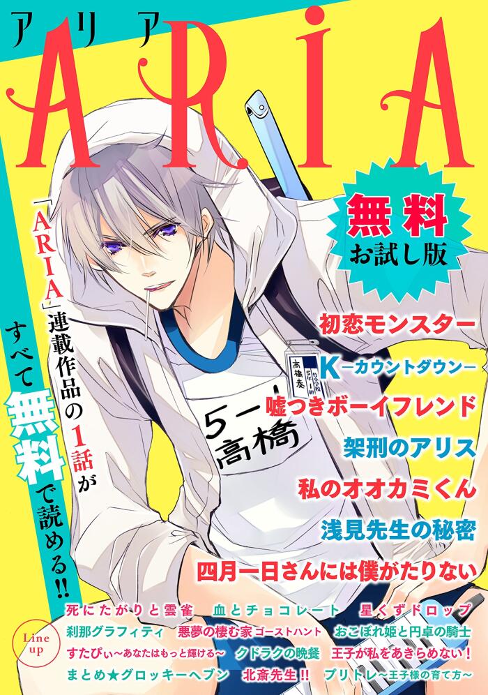 ＡＲＩＡ 無料お試し版 [雑誌] (ＡＲＩＡコミックス)