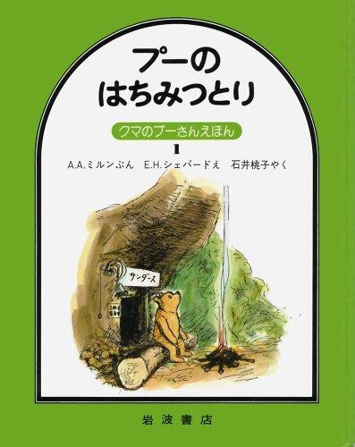 プーのはちみつとり [Pū no hachimitsu tori]