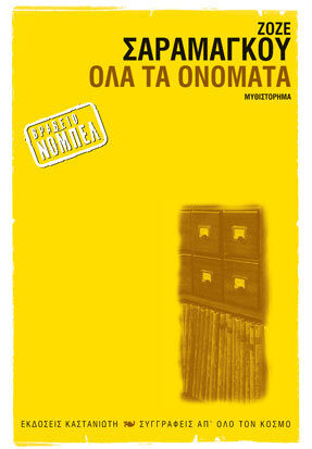 Όλα τα ονόματα
