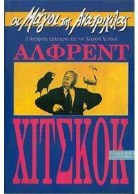 Οι μάγοι της ανατριχίλας