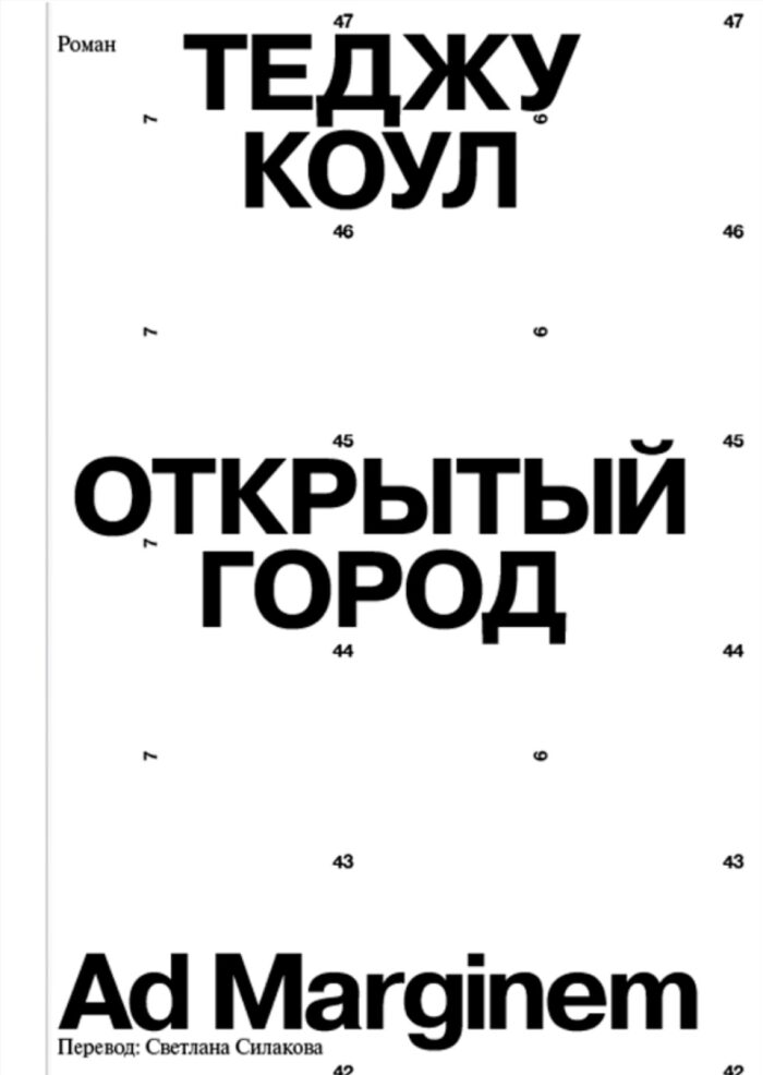 Открытый город
