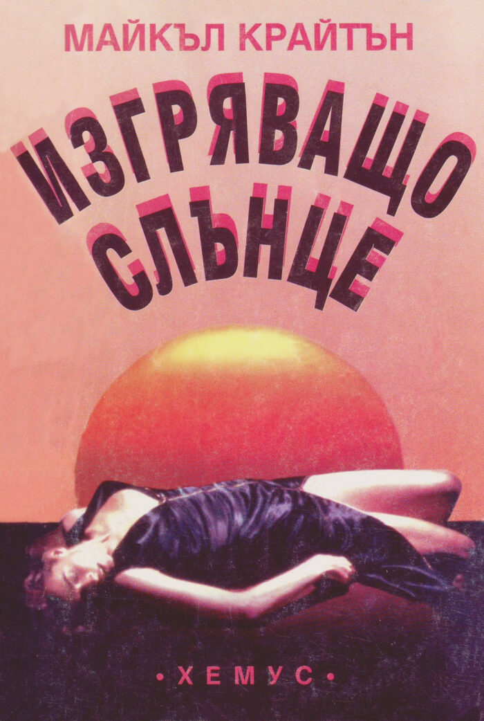 Изгряващо слънце