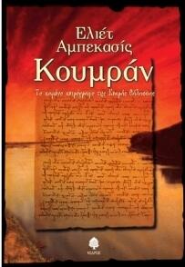 Κουμράν