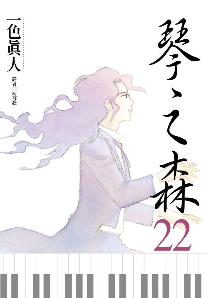 琴之森 22