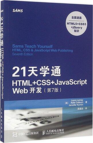 HTML5移动开发