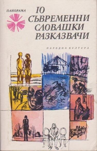 10 съвременни словашки разказвачи