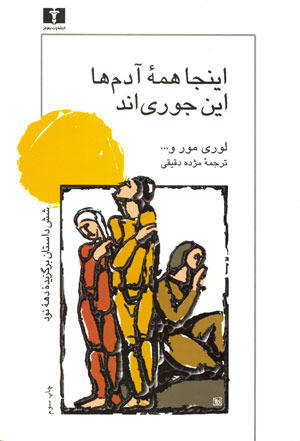 اینجا همه‌ی آدم‌ها این‌جوری‌اند