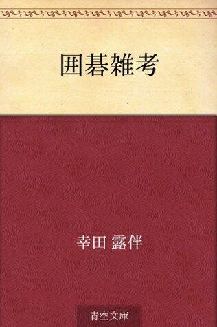 Igo zakko
