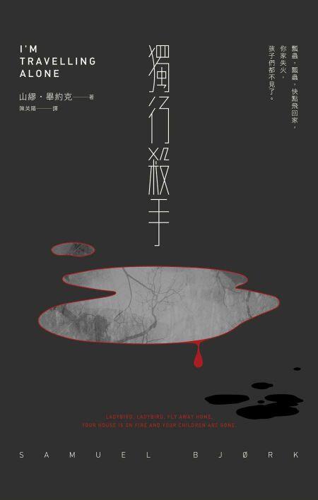 獨行殺手