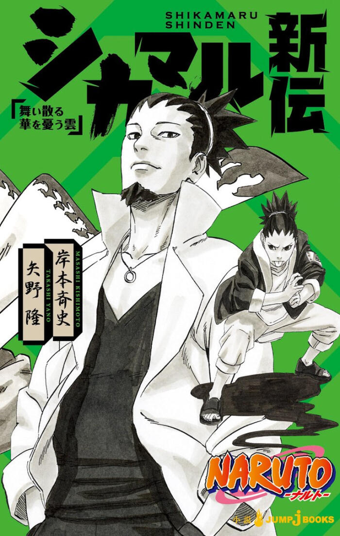Naruto: Shikamaru's Story - A Cloud Dancing in Forlorn Falling Petals