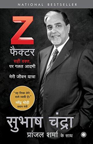 The Z Factor (Hindi Edition) [Oct 15, 2016] Chandra, Subhash and Sharma, Pranjal