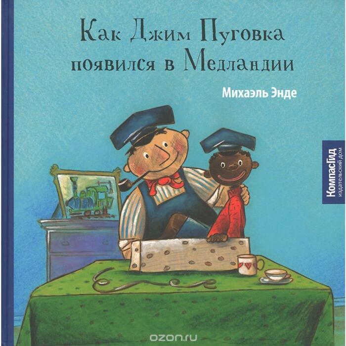 Как Джим Пуговка появился в Медландии