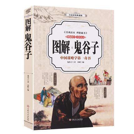 全彩图解 鬼谷子全集正版 鬼谷子的局绝学六韬全书智慧全解攻心术