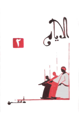 الأيام: الجزء الثاني