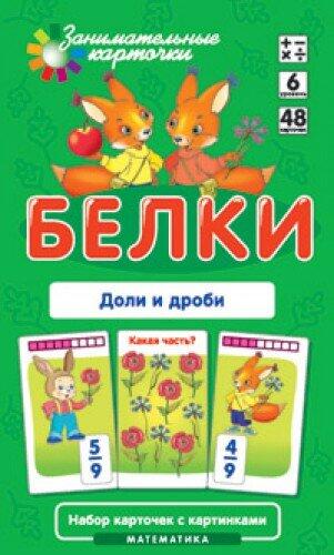 Belki: Doli I Drobi