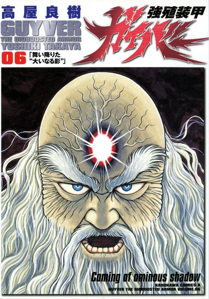 強殖装甲ガイバー 6 [Kyoshoku Soukou Gaiba 6]