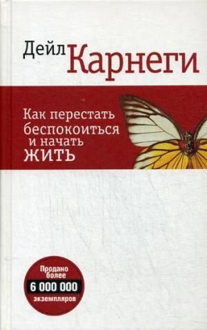 Kak perestat bespokoitsya i nachat zhit